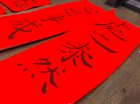The students' calligraphy: ‘To keep one's cool’ and ‘To have one's wishes come true’